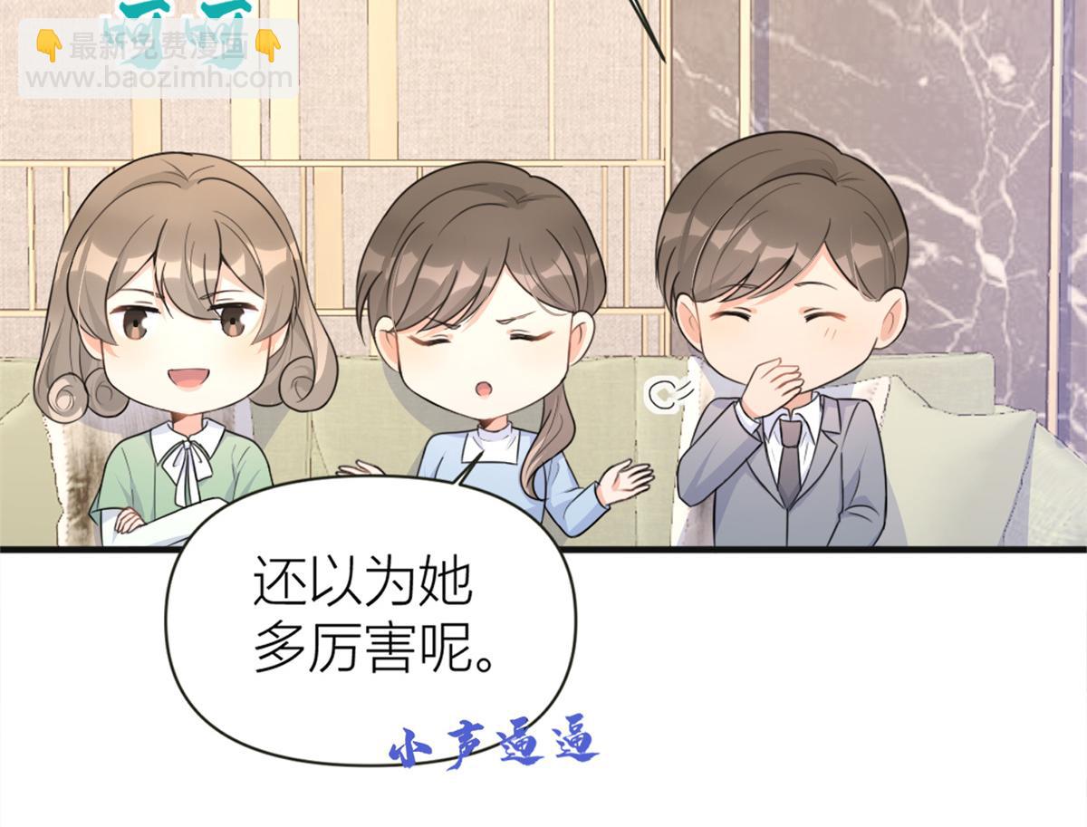 大佬失憶後只記得我 - 第91話 危機感up！(1/3) - 7