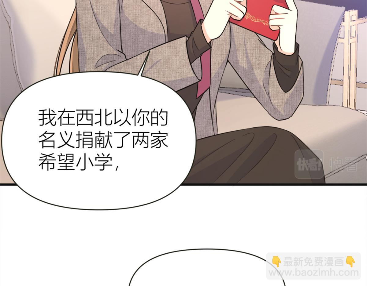 大佬失憶後只記得我 - 第91話 危機感up！(1/3) - 2