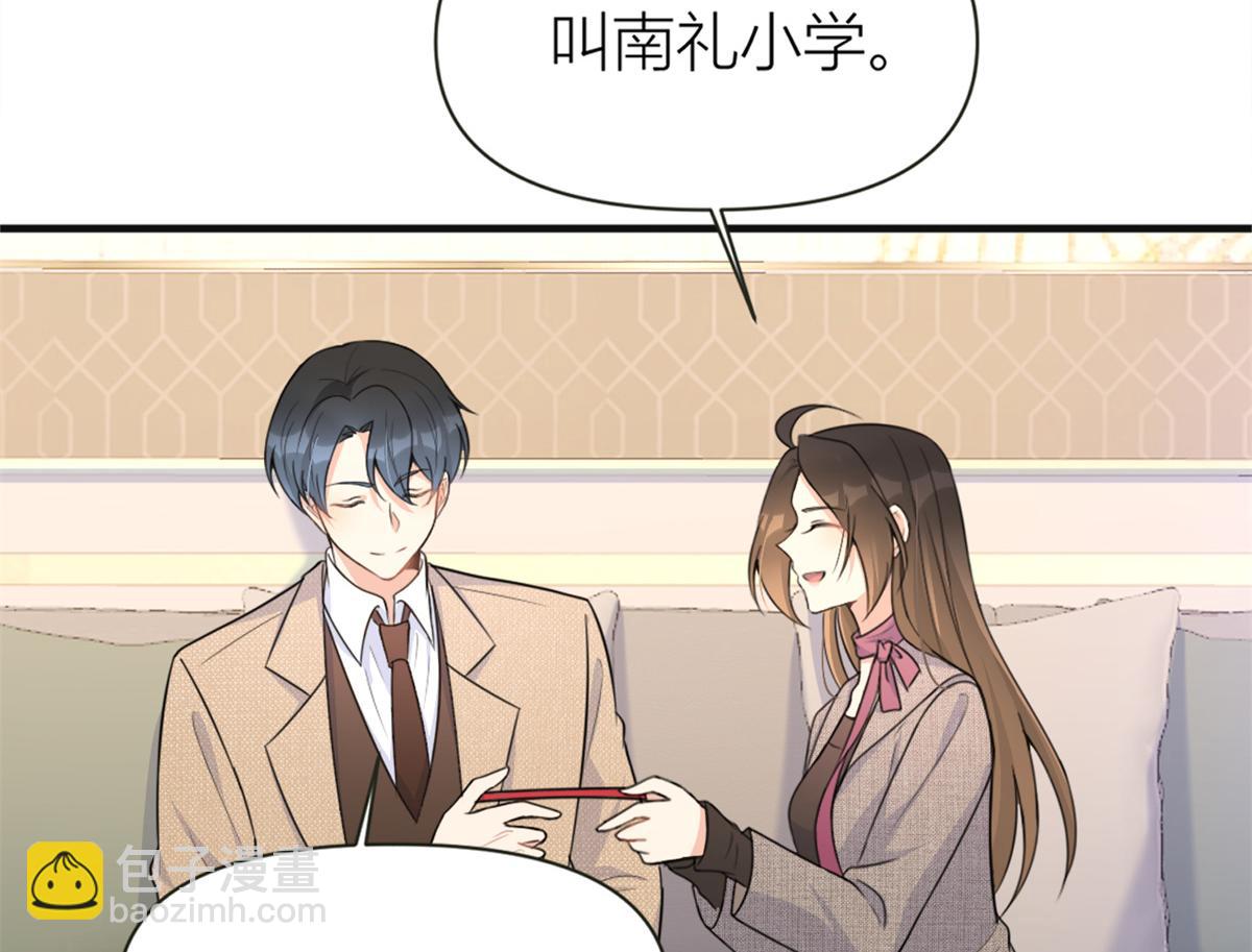 大佬失憶後只記得我 - 第91話 危機感up！(1/3) - 3