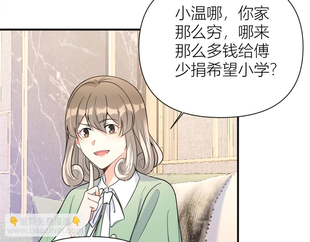 大佬失憶後只記得我 - 第91話 危機感up！(1/3) - 7