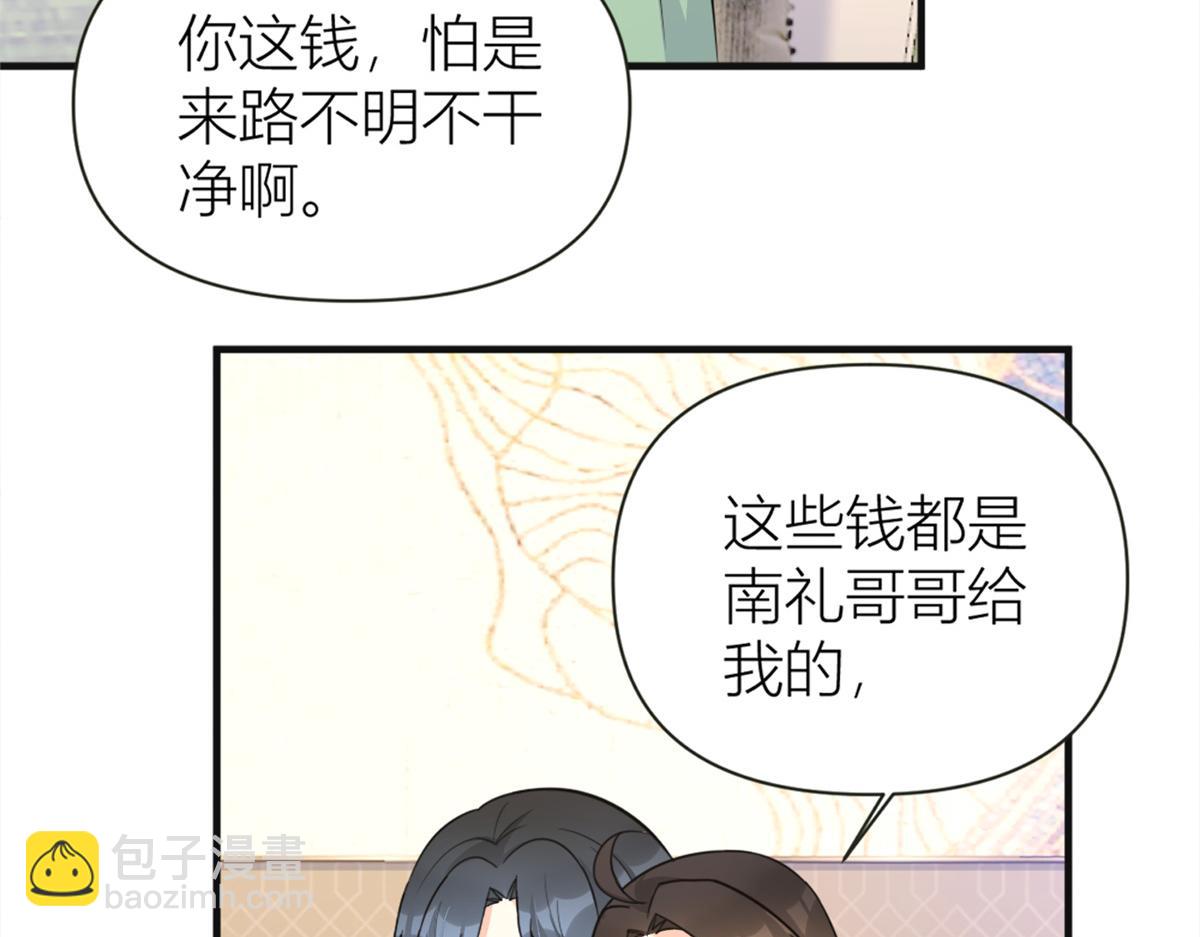 大佬失憶後只記得我 - 第91話 危機感up！(1/3) - 1