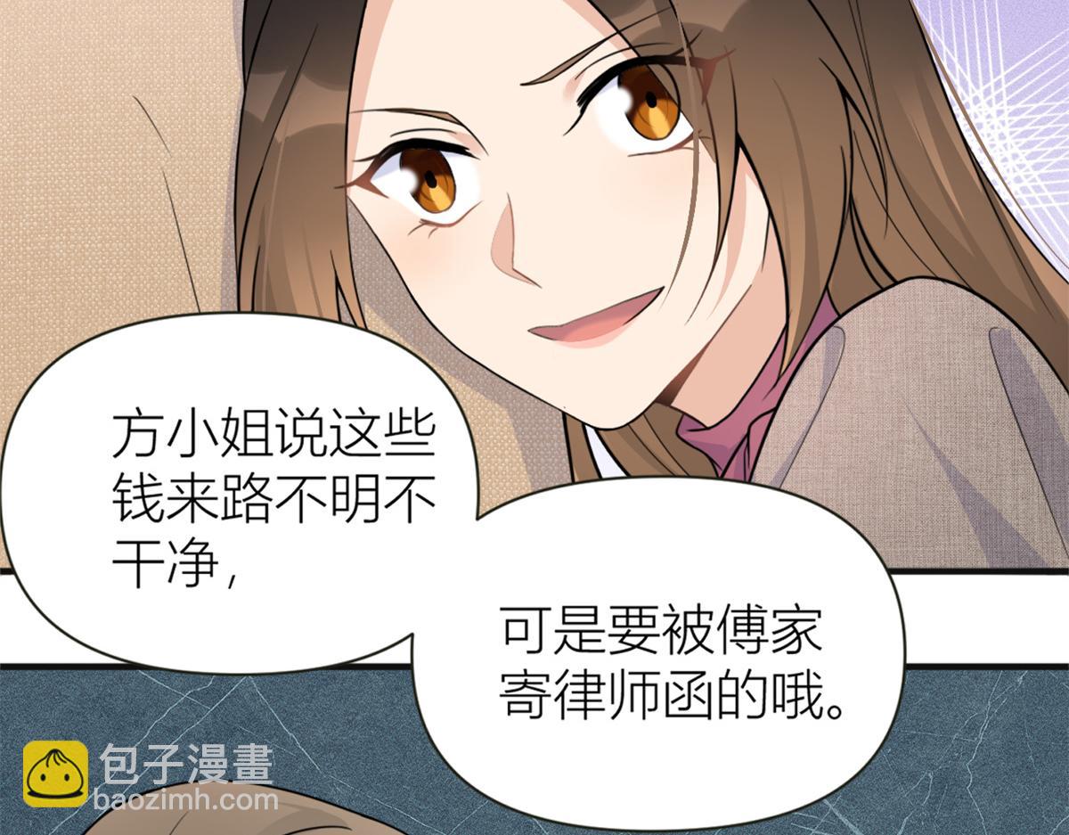 大佬失憶後只記得我 - 第91話 危機感up！(1/3) - 3