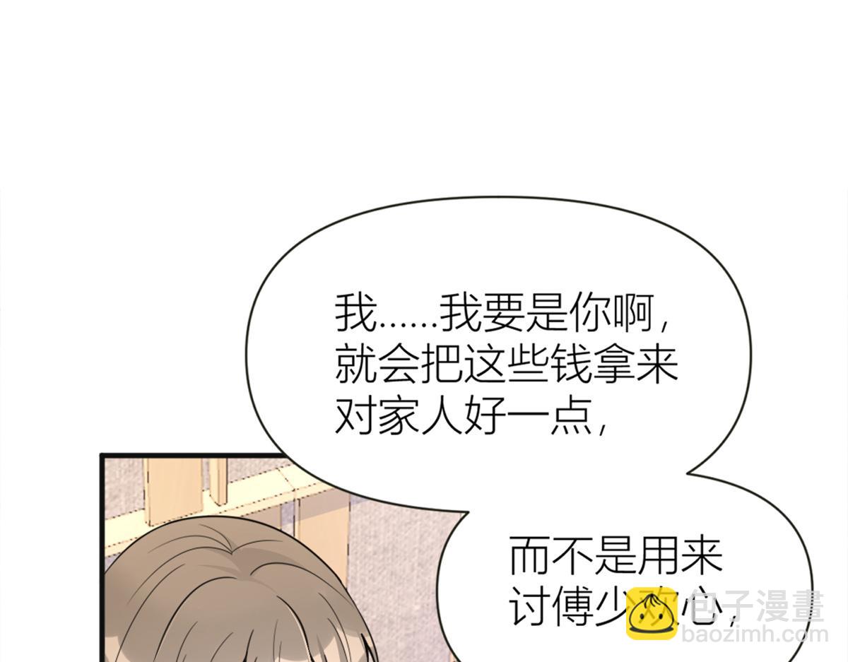 大佬失憶後只記得我 - 第91話 危機感up！(1/3) - 7