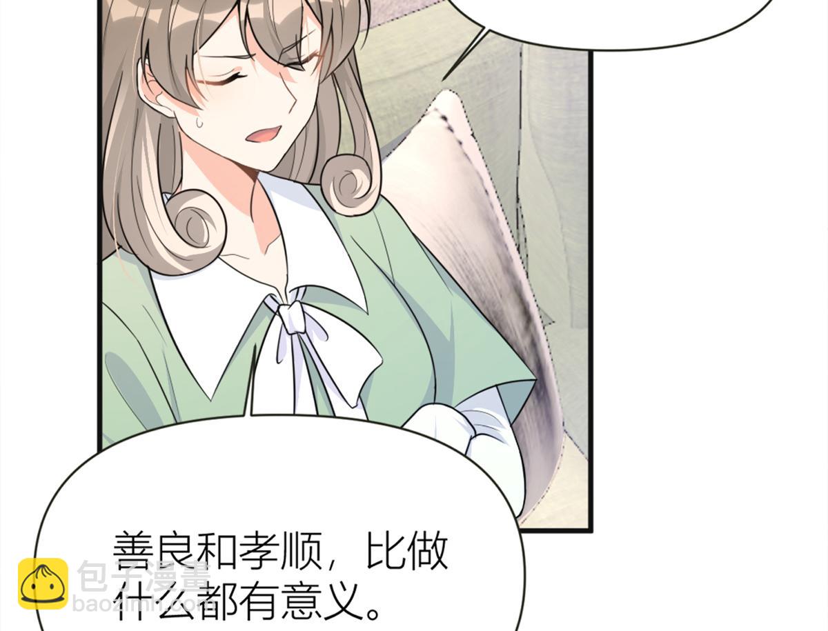 大佬失憶後只記得我 - 第91話 危機感up！(1/3) - 8