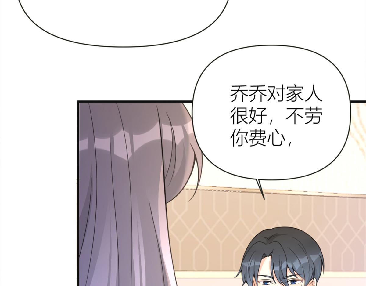 大佬失憶後只記得我 - 第91話 危機感up！(1/3) - 1