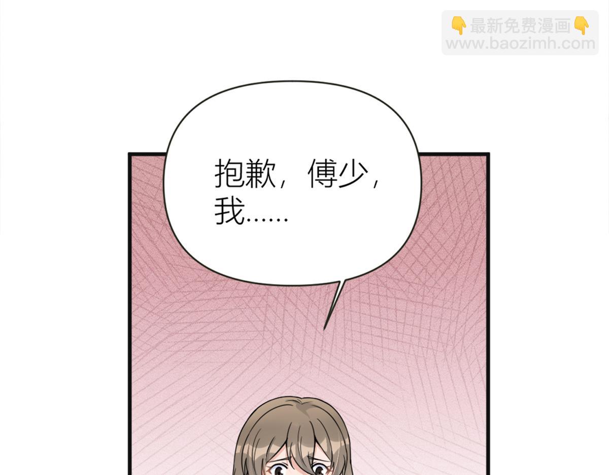 大佬失憶後只記得我 - 第91話 危機感up！(2/3) - 5