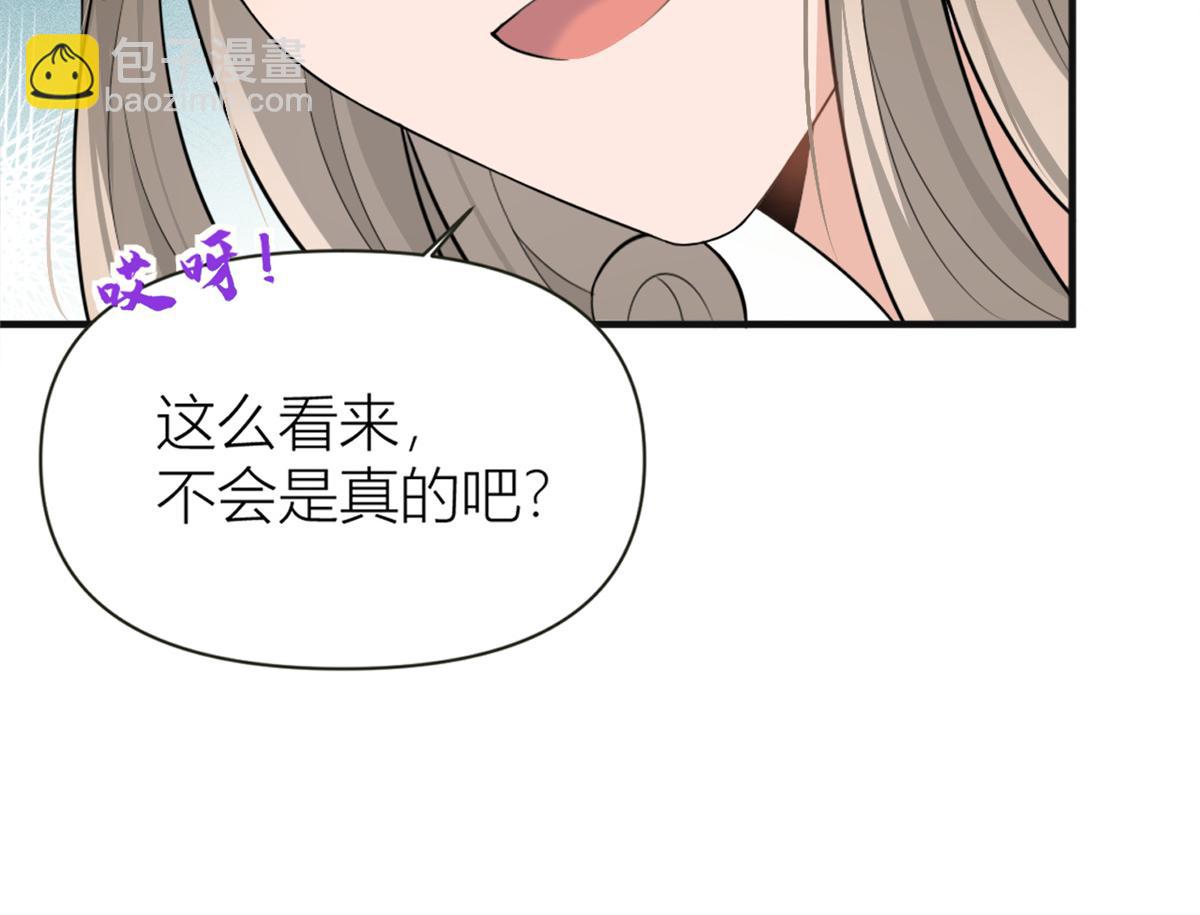 大佬失憶後只記得我 - 第91話 危機感up！(2/3) - 3