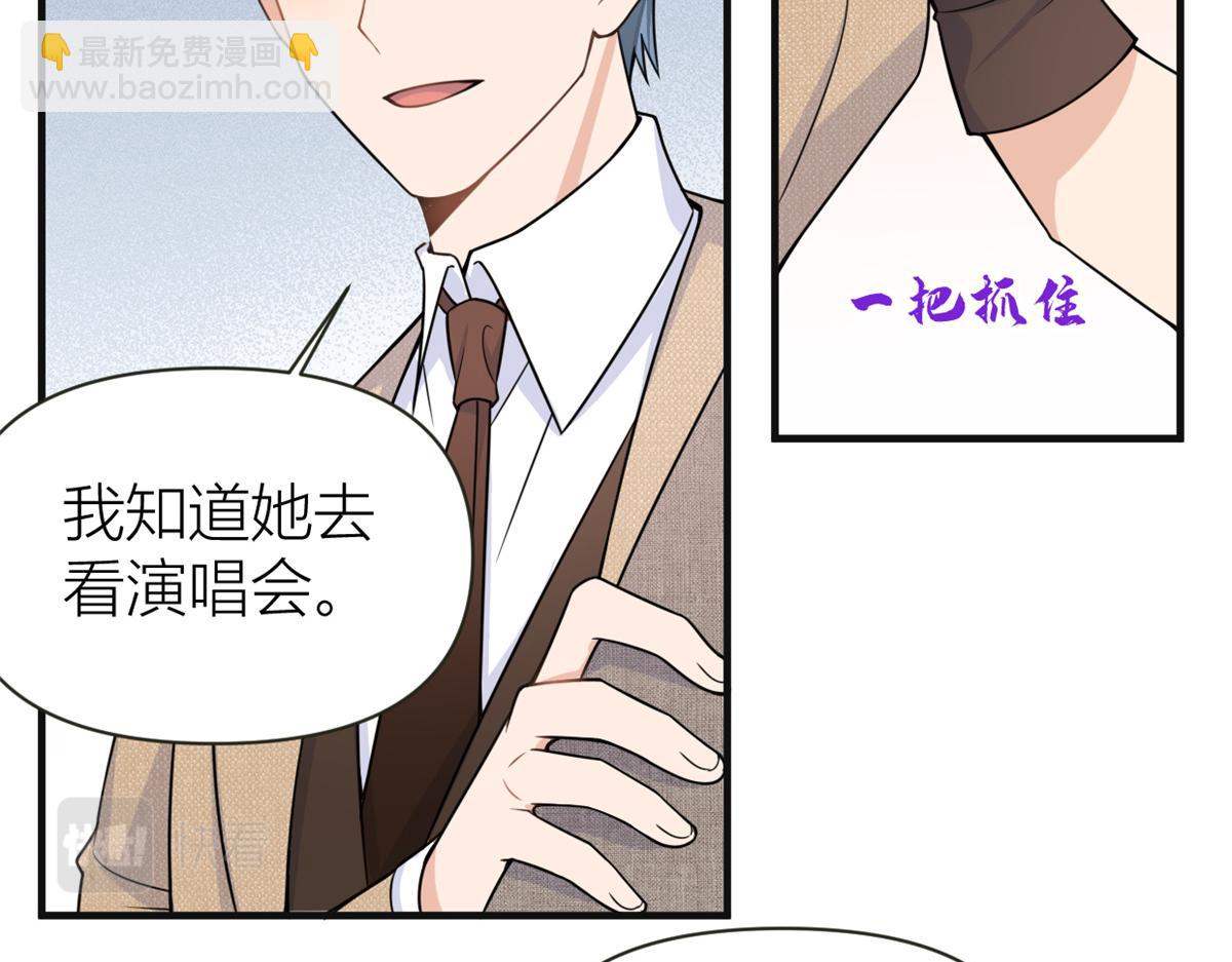 大佬失憶後只記得我 - 第91話 危機感up！(2/3) - 6