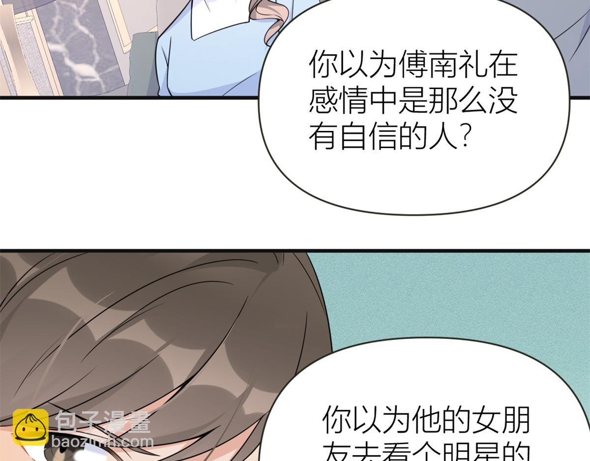 大佬失憶後只記得我 - 第91話 危機感up！(2/3) - 4