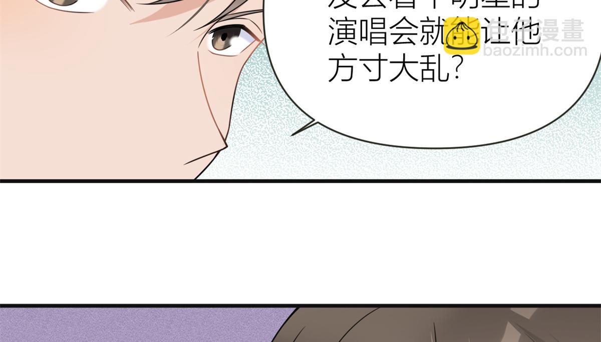 大佬失憶後只記得我 - 第91話 危機感up！(2/3) - 5