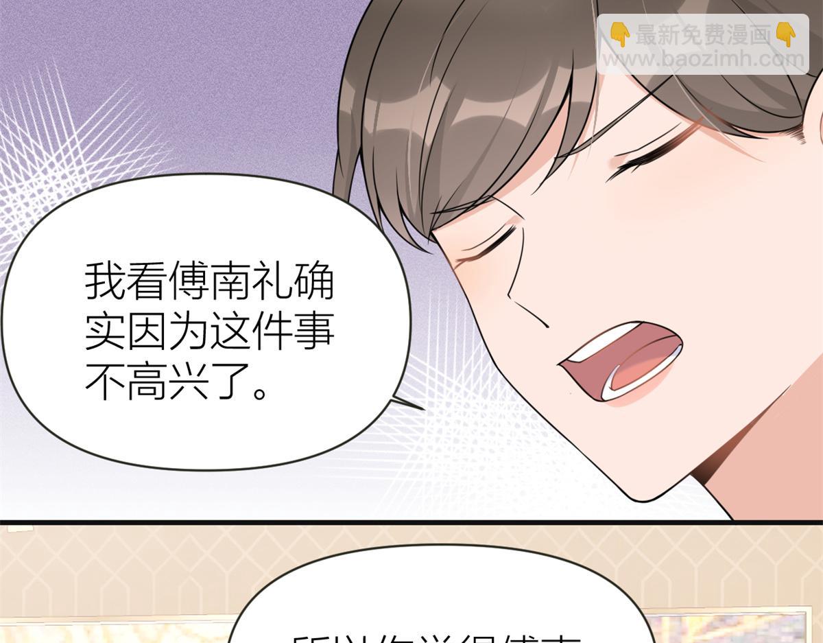 大佬失憶後只記得我 - 第91話 危機感up！(2/3) - 6