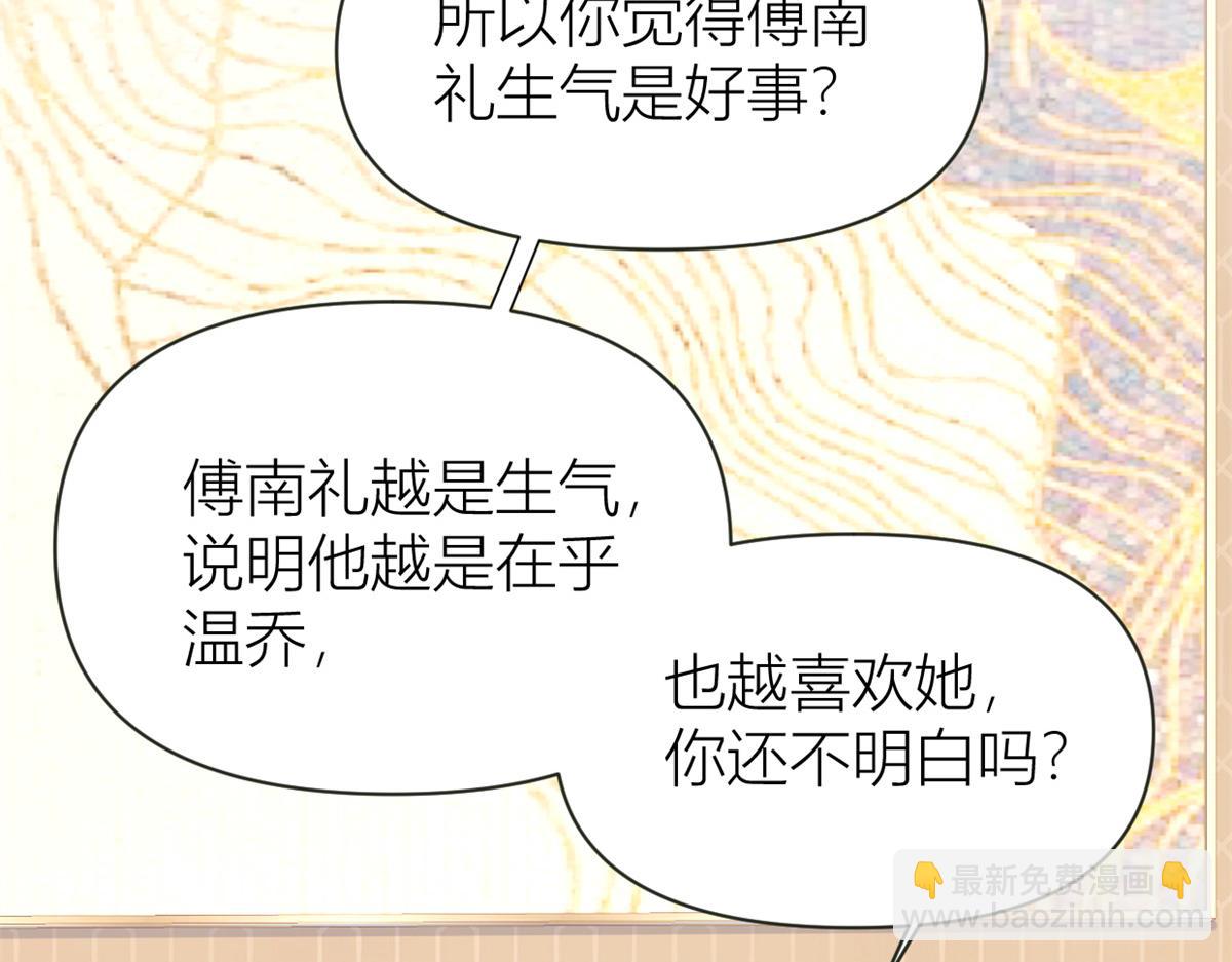 大佬失憶後只記得我 - 第91話 危機感up！(2/3) - 7