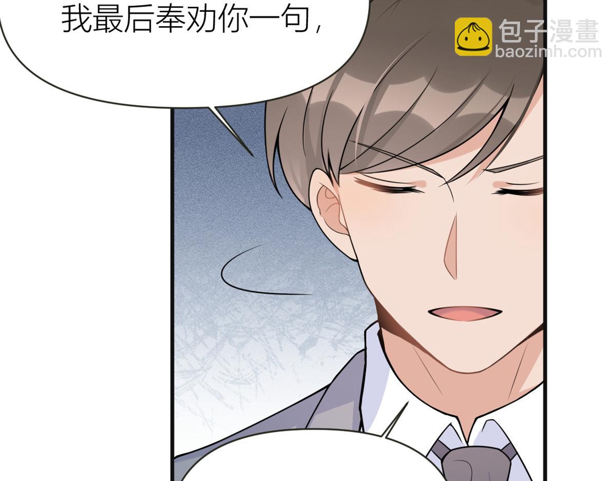 大佬失憶後只記得我 - 第91話 危機感up！(2/3) - 3