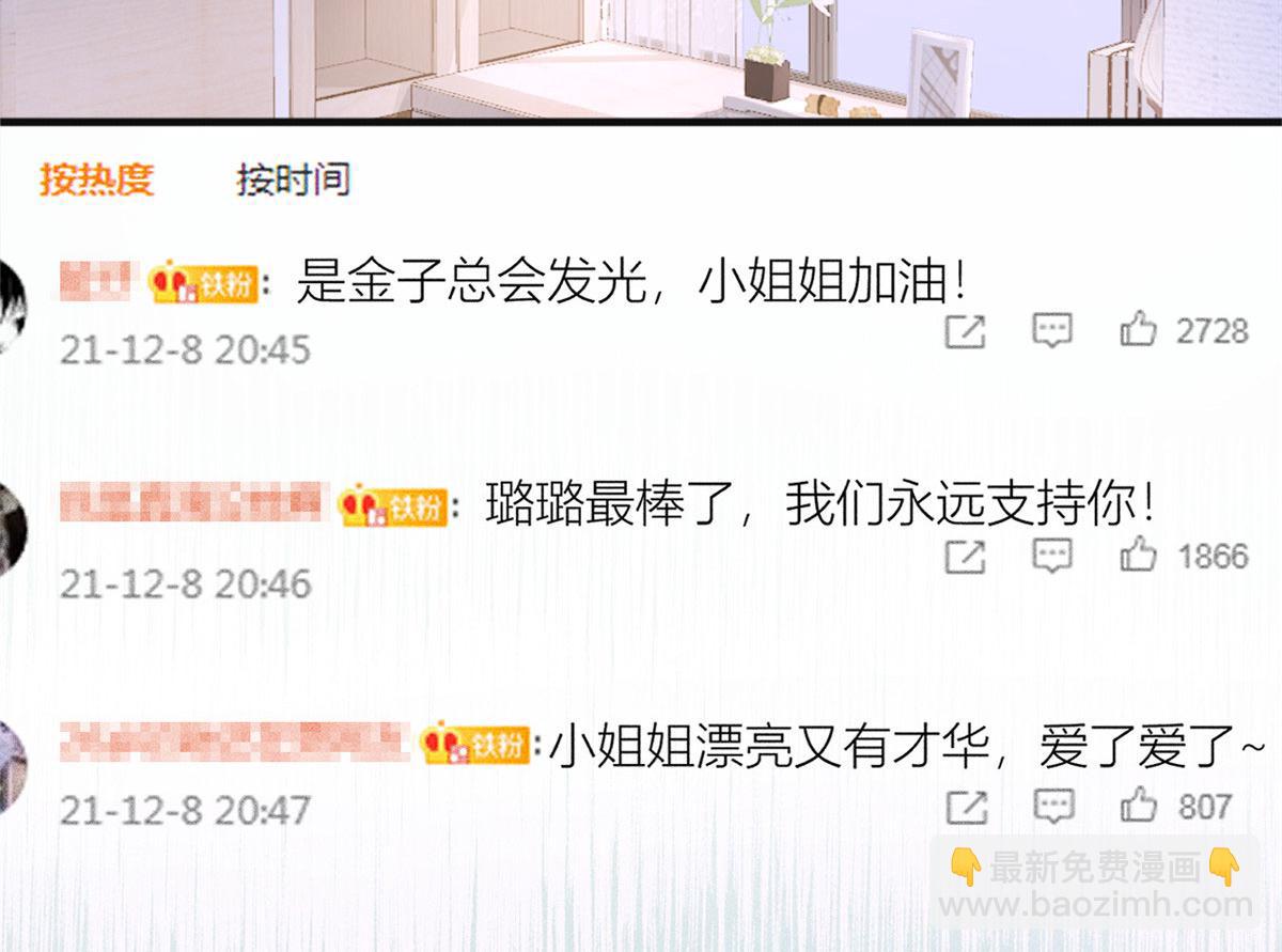 大佬失憶後只記得我 - 第93話 我就是傅南禮(1/3) - 2