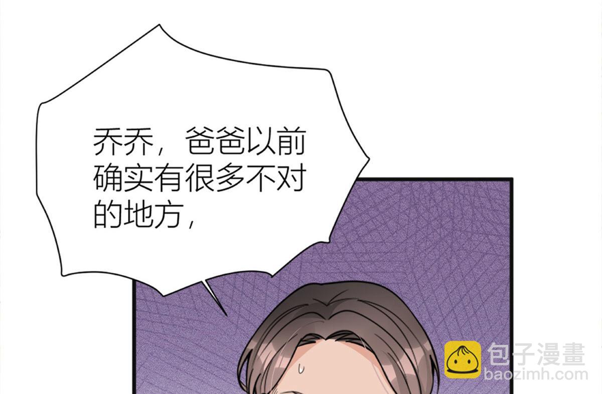 大佬失憶後只記得我 - 第93話 我就是傅南禮(3/3) - 1