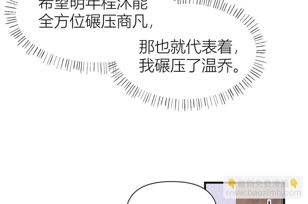 大佬失憶後只記得我 - 第93話 我就是傅南禮(1/3) - 7