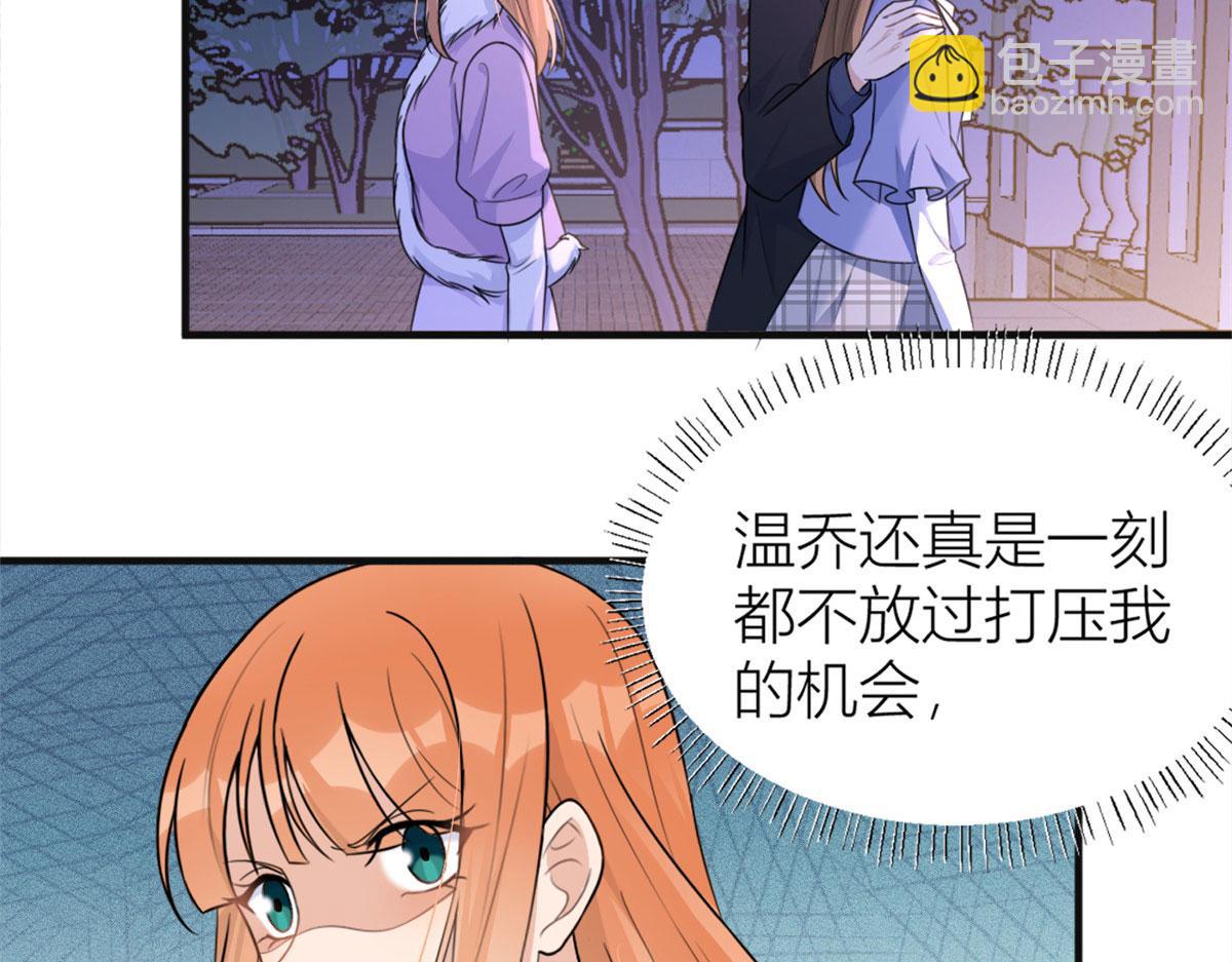 大佬失憶後只記得我 - 第93話 我就是傅南禮(2/3) - 6