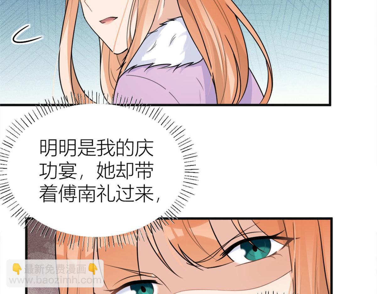 大佬失憶後只記得我 - 第93話 我就是傅南禮(2/3) - 7