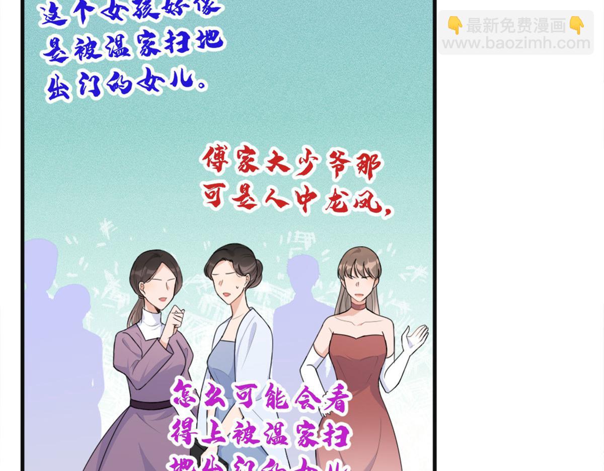 大佬失憶後只記得我 - 第93話 我就是傅南禮(2/3) - 2