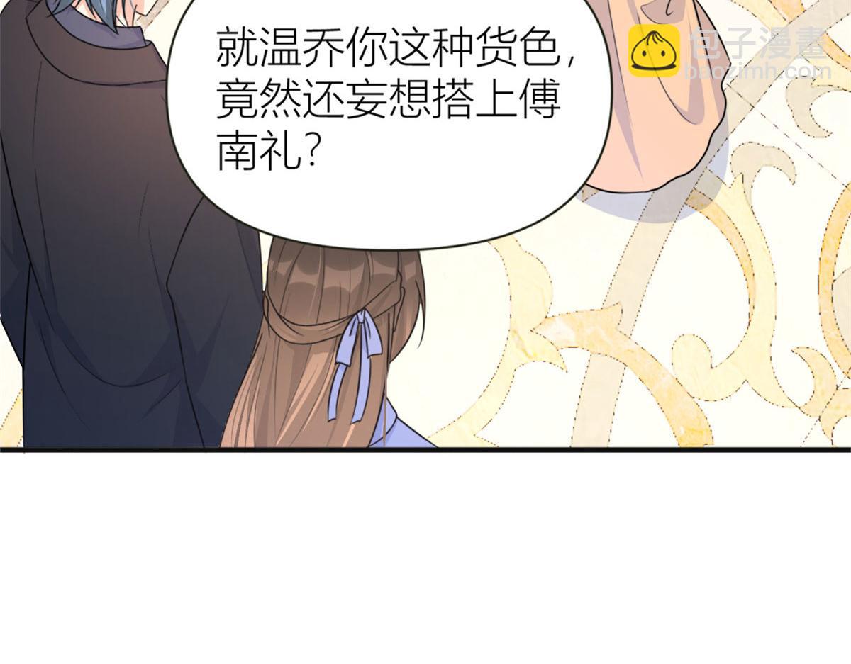 大佬失憶後只記得我 - 第93話 我就是傅南禮(2/3) - 5