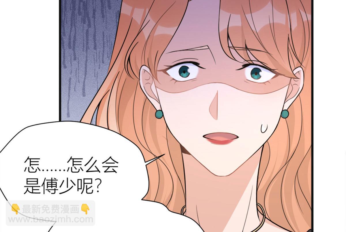 大佬失憶後只記得我 - 第93話 我就是傅南禮(2/3) - 2