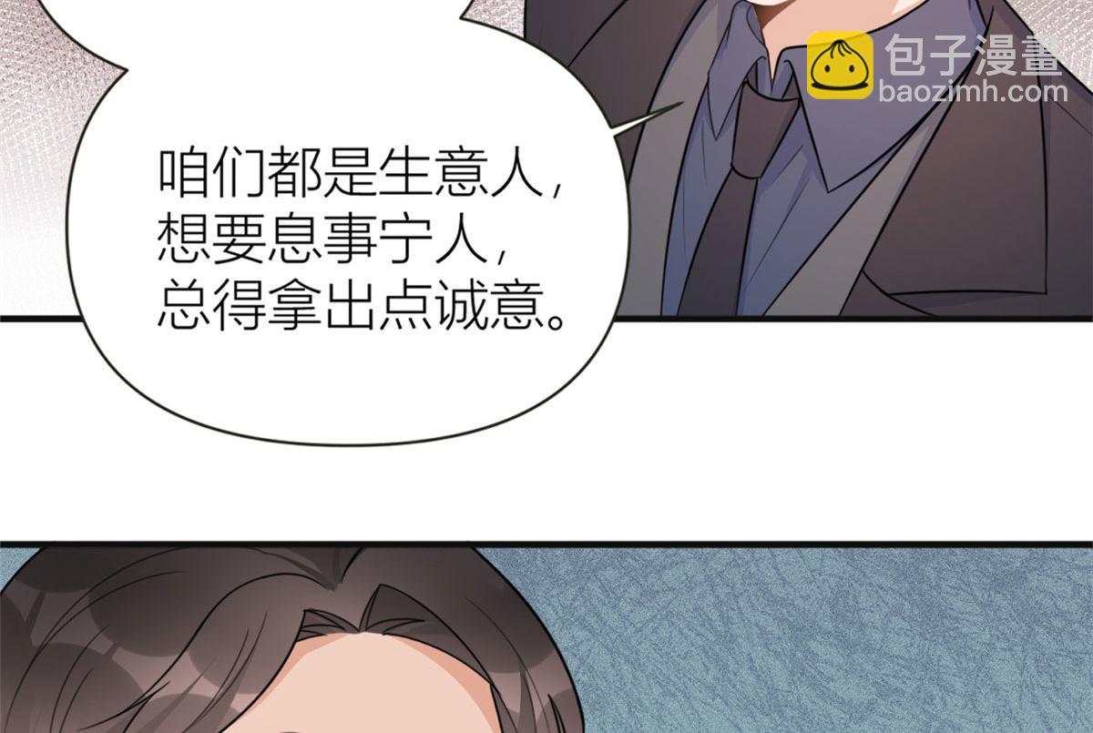 大佬失憶後只記得我 - 第93話 我就是傅南禮(2/3) - 1