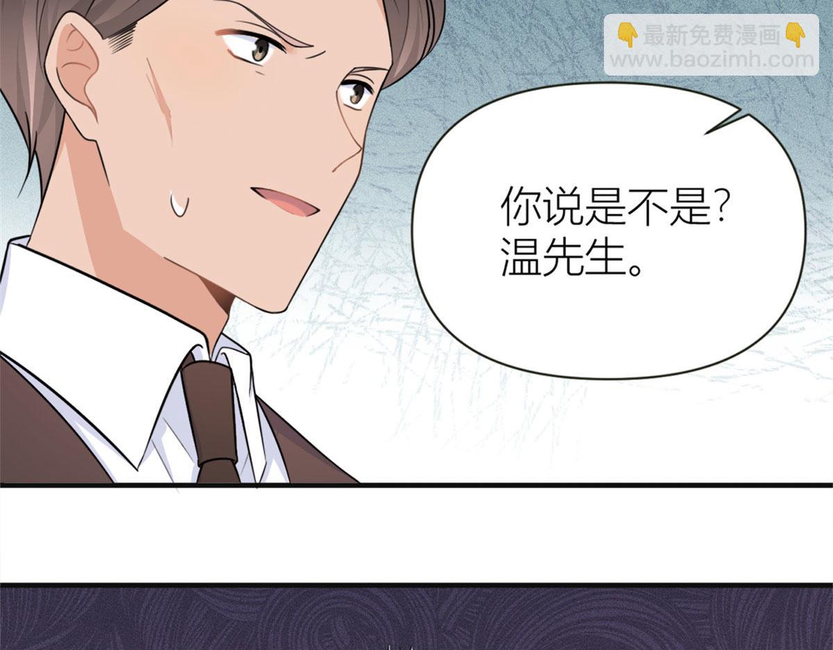 大佬失憶後只記得我 - 第93話 我就是傅南禮(2/3) - 2