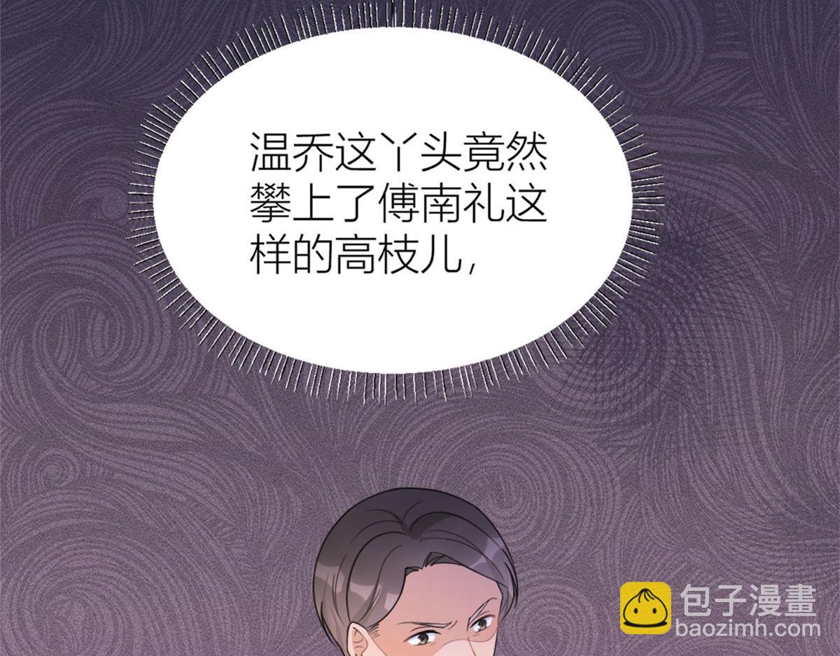 大佬失憶後只記得我 - 第93話 我就是傅南禮(2/3) - 3