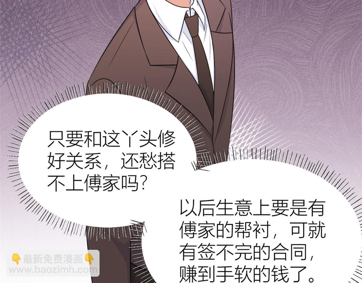 大佬失憶後只記得我 - 第93話 我就是傅南禮(2/3) - 5