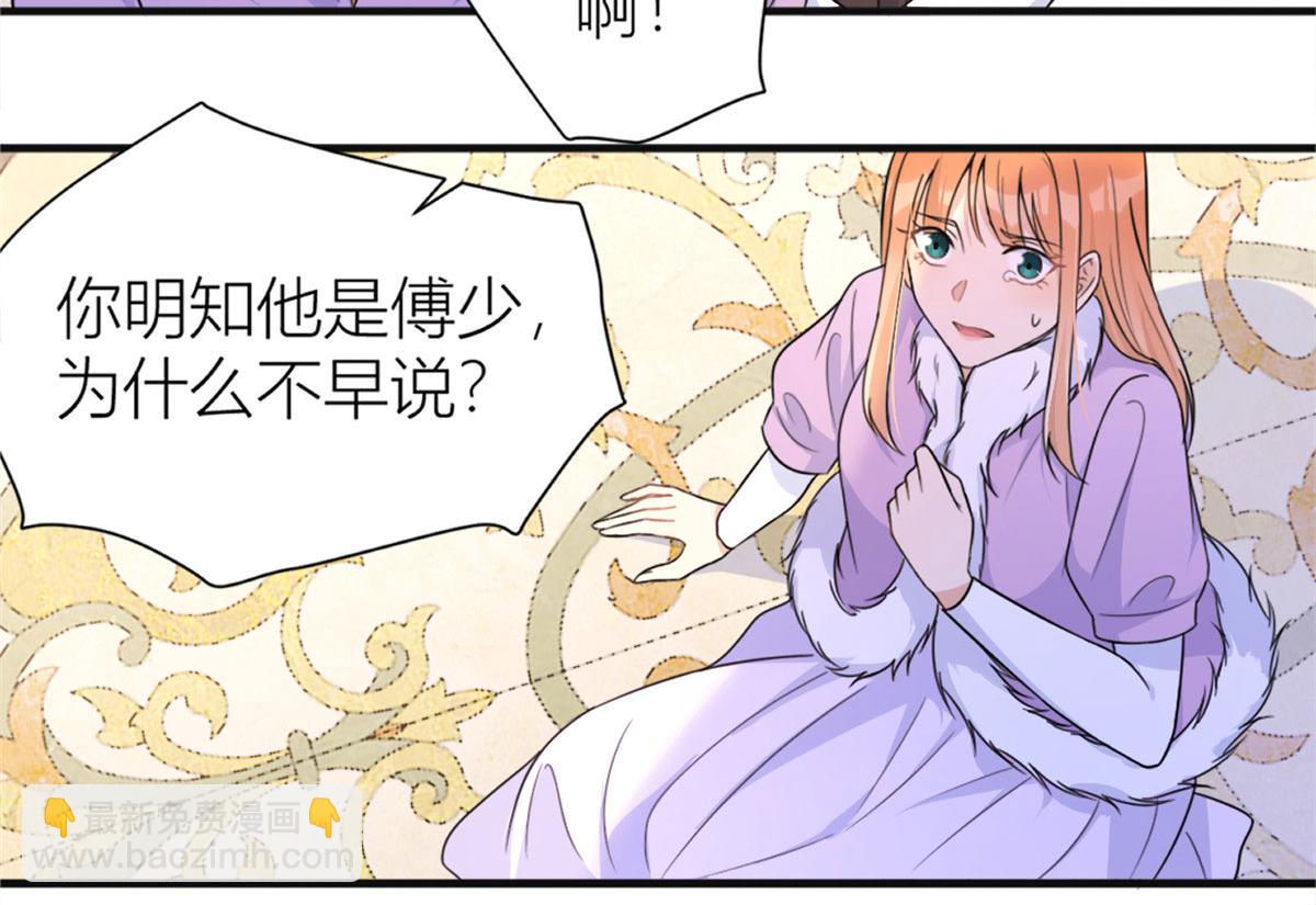 大佬失憶後只記得我 - 第93話 我就是傅南禮(2/3) - 4