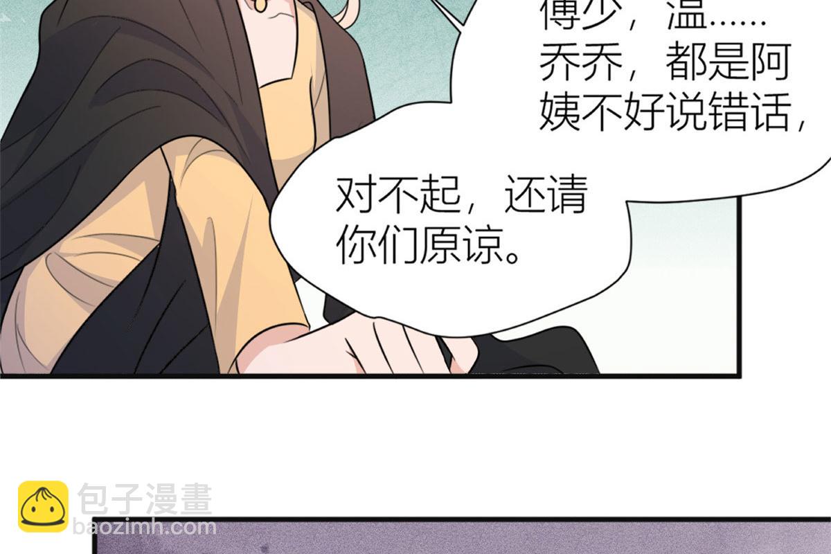 大佬失憶後只記得我 - 第93話 我就是傅南禮(2/3) - 6