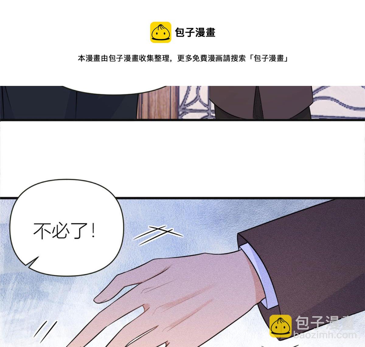 大佬失憶後只記得我 - 第93話 我就是傅南禮(2/3) - 2