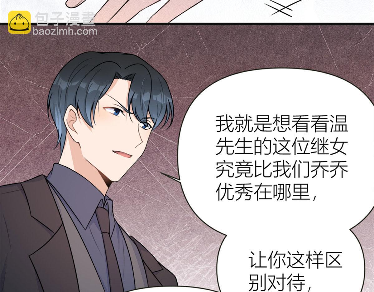 大佬失憶後只記得我 - 第93話 我就是傅南禮(2/3) - 3