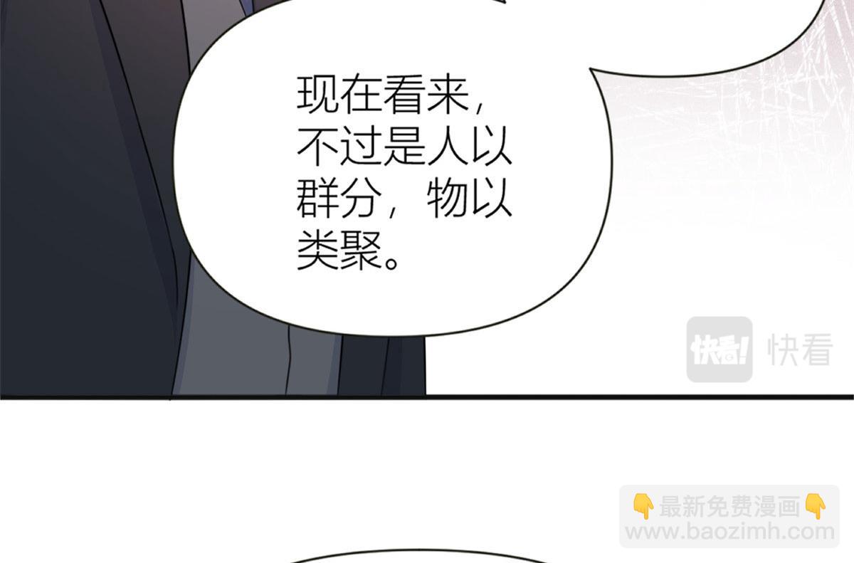 大佬失憶後只記得我 - 第93話 我就是傅南禮(2/3) - 4