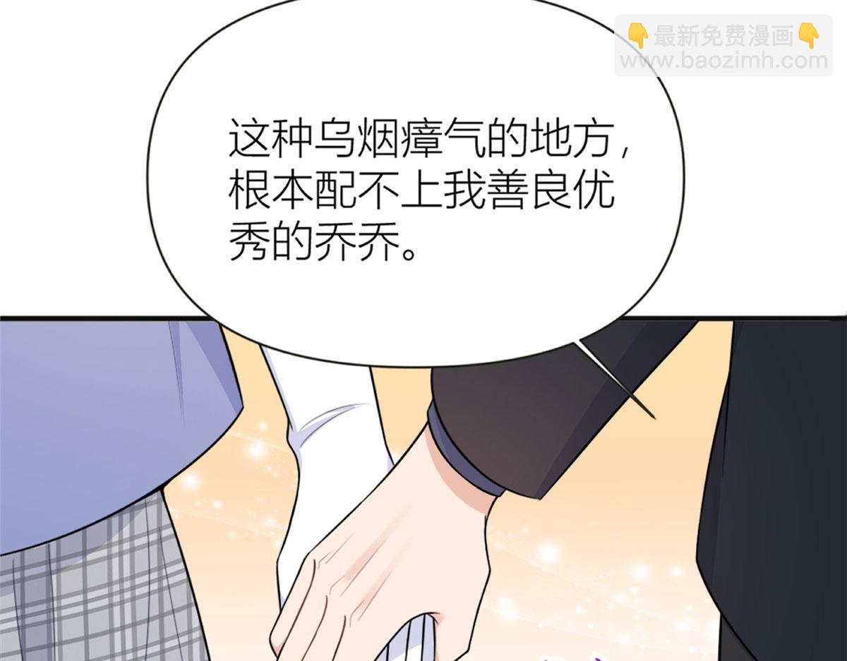 大佬失憶後只記得我 - 第93話 我就是傅南禮(2/3) - 5