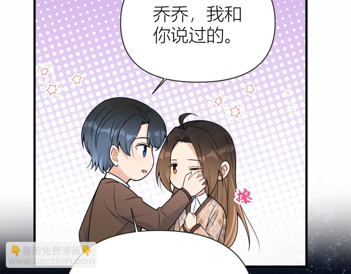 大佬失憶後只記得我 - 第95話 我的資格(1/2) - 7