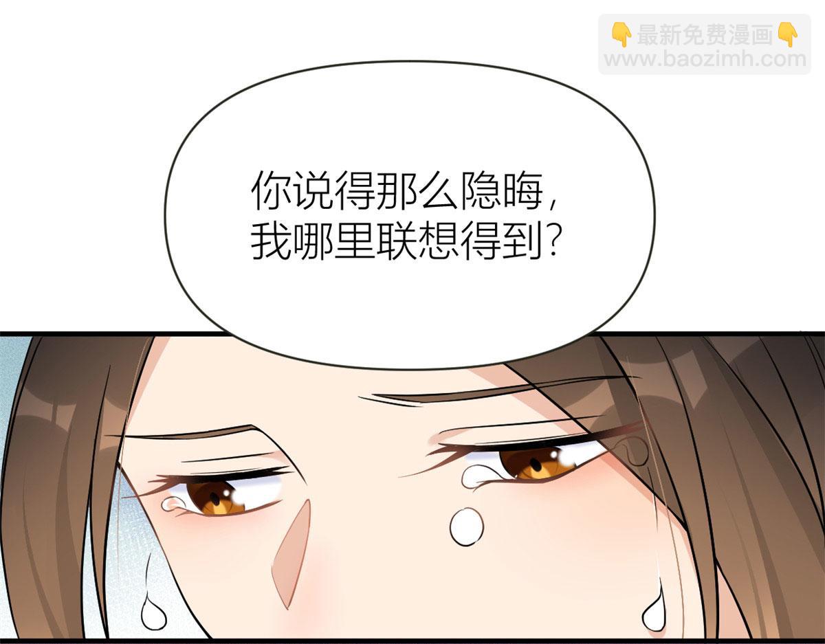 大佬失憶後只記得我 - 第95話 我的資格(1/2) - 5