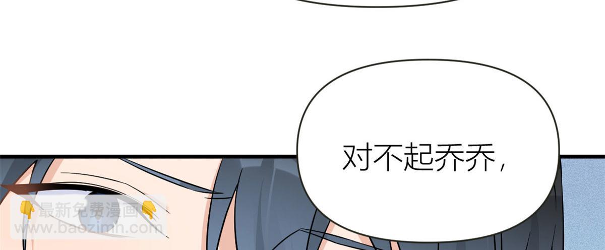 大佬失憶後只記得我 - 第95話 我的資格(1/2) - 8