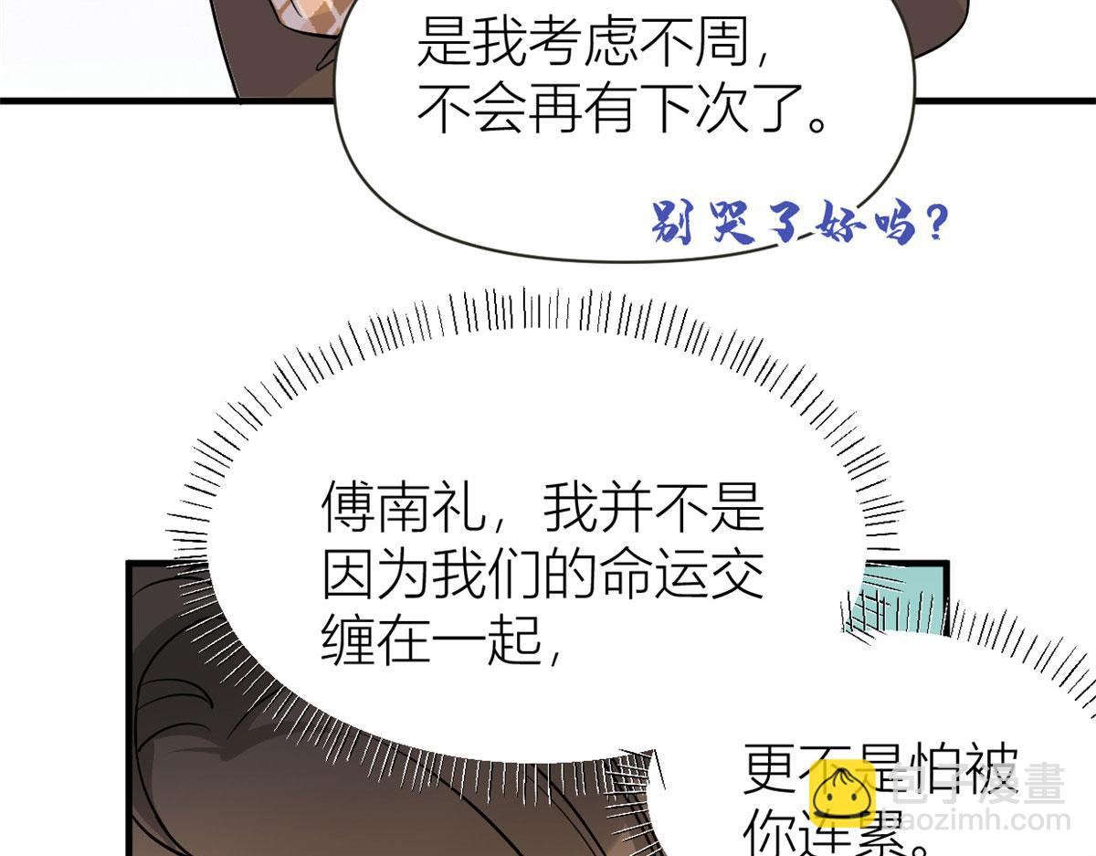 大佬失憶後只記得我 - 第95話 我的資格(1/2) - 3