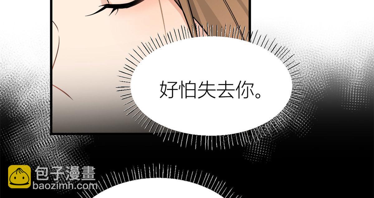 大佬失憶後只記得我 - 第95話 我的資格(1/2) - 6