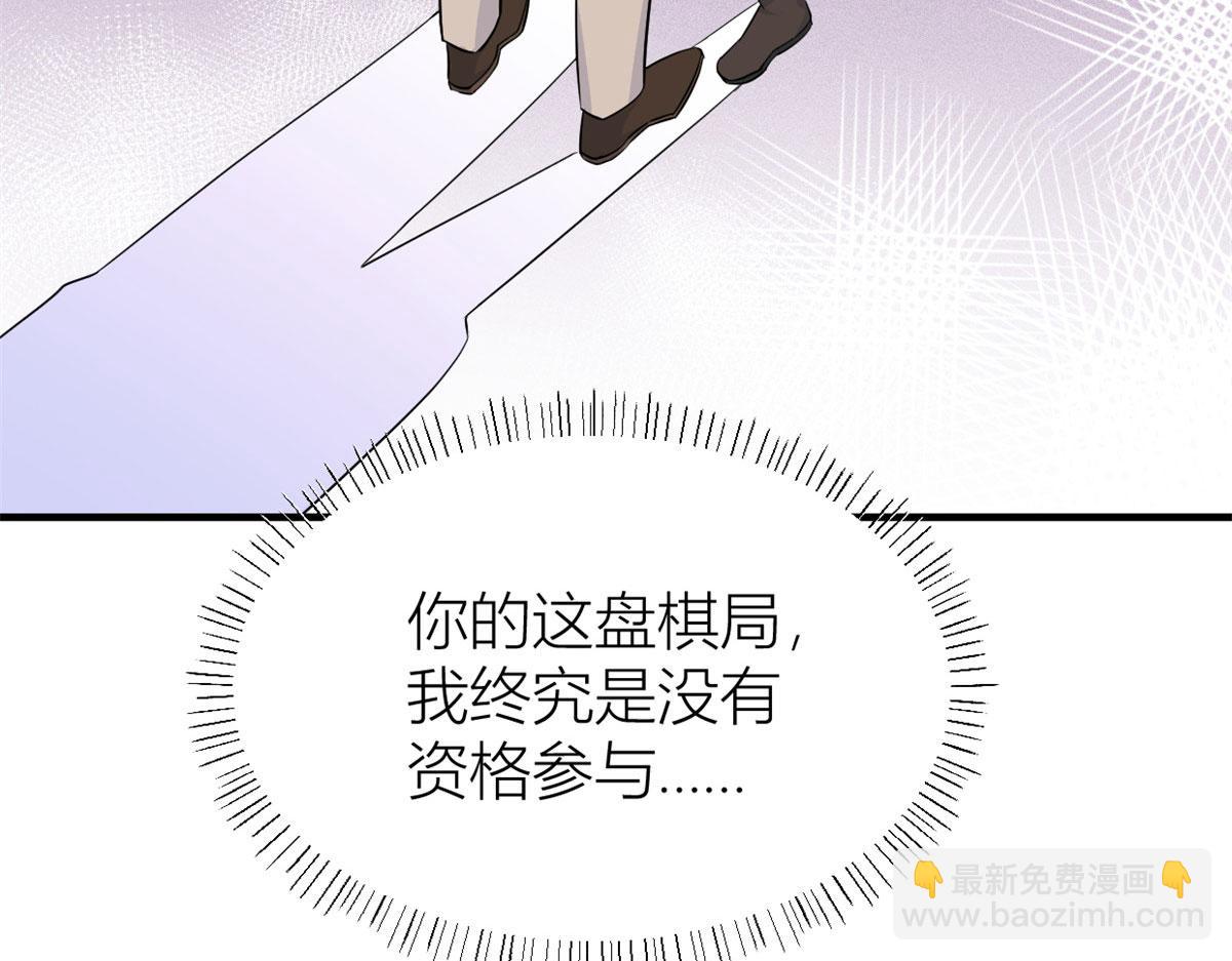 大佬失憶後只記得我 - 第95話 我的資格(1/2) - 1