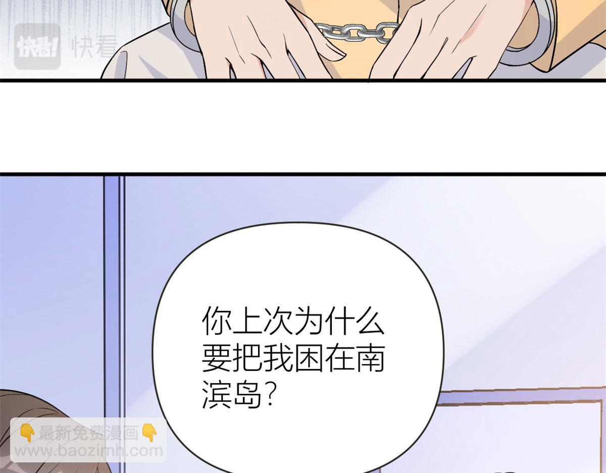 大佬失憶後只記得我 - 第95話 我的資格(1/2) - 5