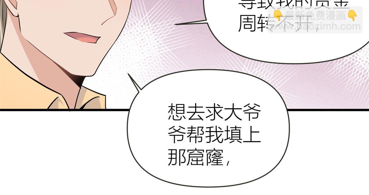 大佬失憶後只記得我 - 第95話 我的資格(1/2) - 8