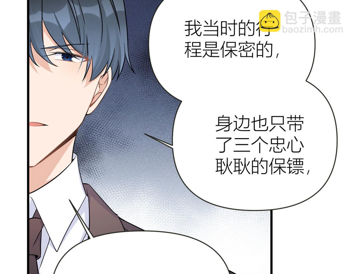 大佬失憶後只記得我 - 第95話 我的資格(2/2) - 5