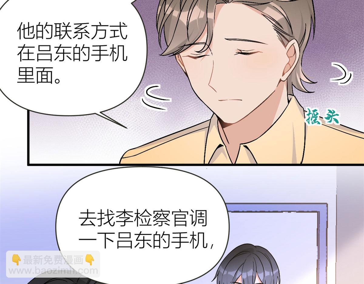 大佬失憶後只記得我 - 第95話 我的資格(2/2) - 3