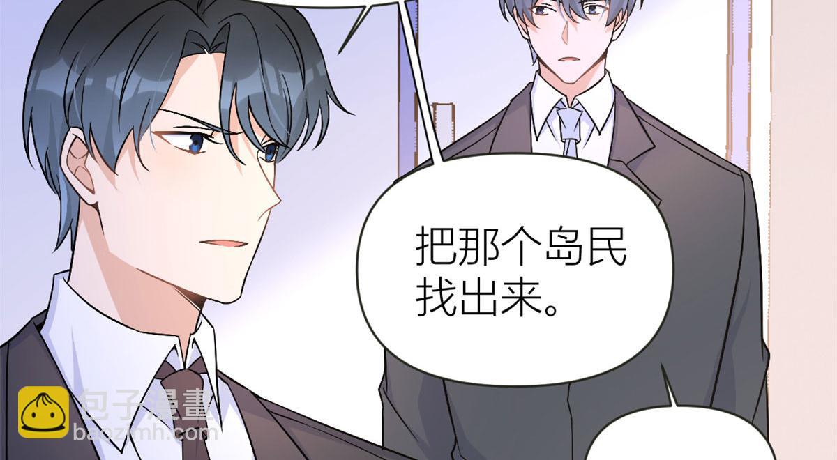 大佬失憶後只記得我 - 第95話 我的資格(2/2) - 4