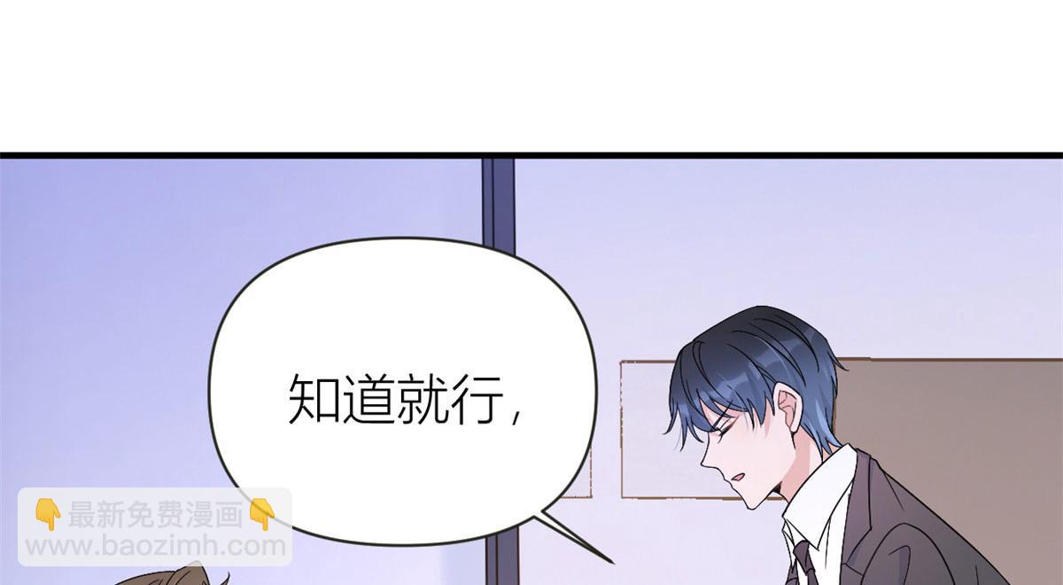 大佬失憶後只記得我 - 第95話 我的資格(2/2) - 2