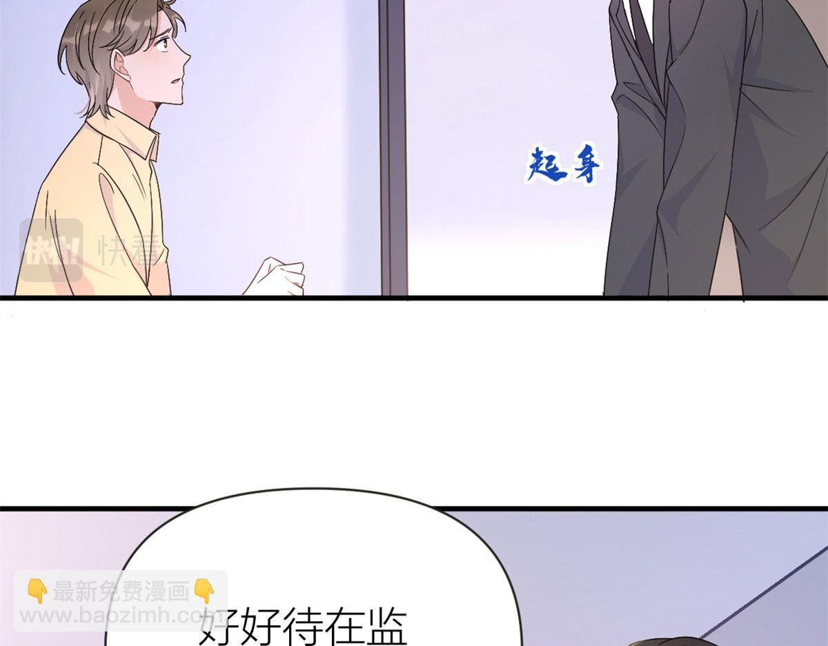 大佬失憶後只記得我 - 第95話 我的資格(2/2) - 3