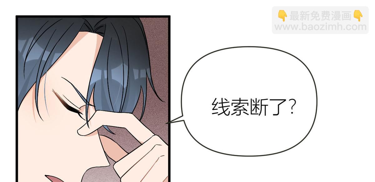 大佬失憶後只記得我 - 第95話 我的資格(2/2) - 6