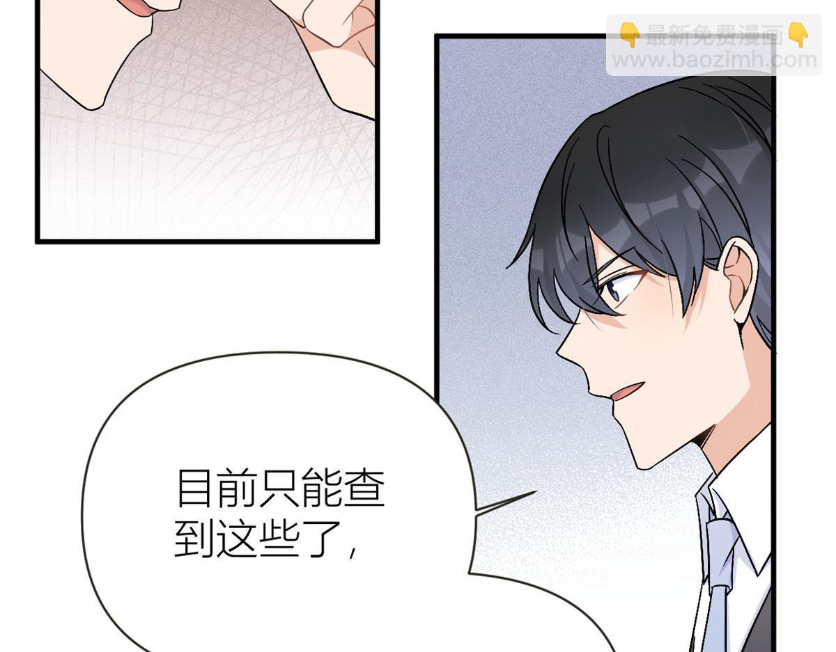 大佬失憶後只記得我 - 第95話 我的資格(2/2) - 7